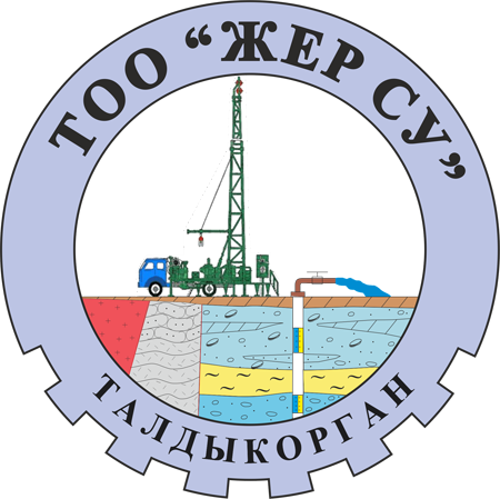 ТОО «ЖЕР СУ»